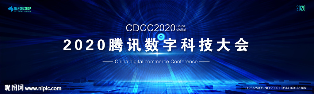 科技发布会背景板科技会议背景