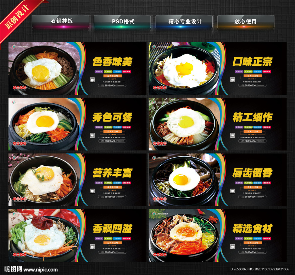 石锅拌饭 石锅饭 韩国石锅拌饭