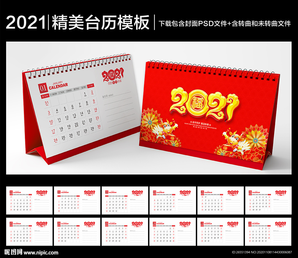 2021年台历