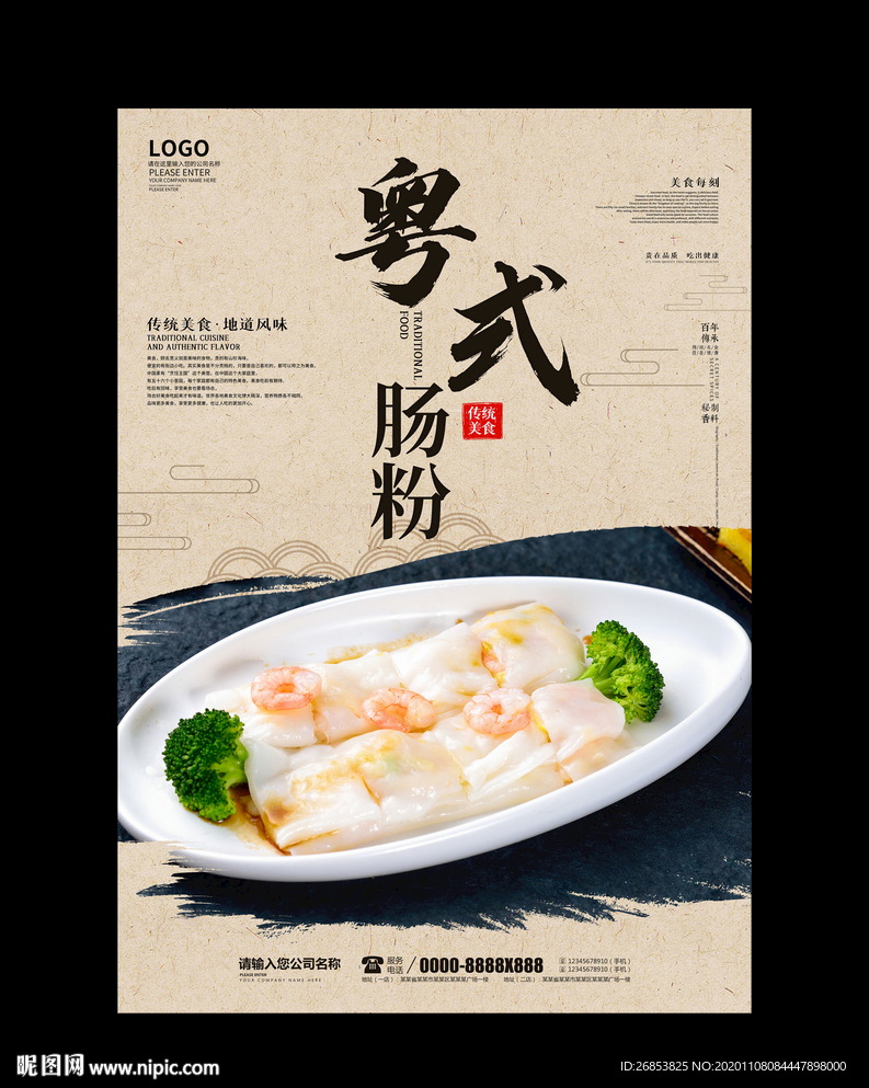 粤式肠粉