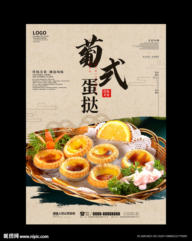 葡式蛋挞