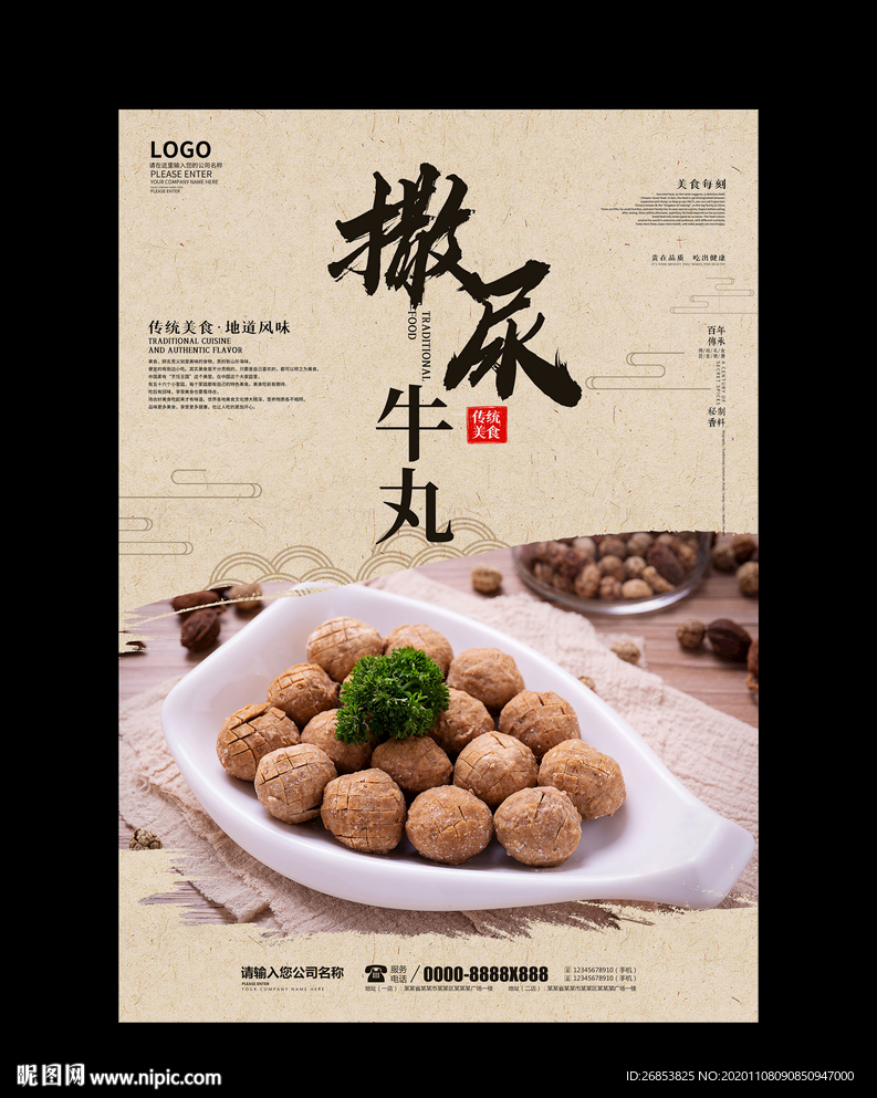 撒尿牛丸