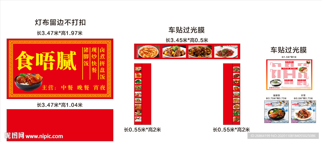 食唔腻招牌
