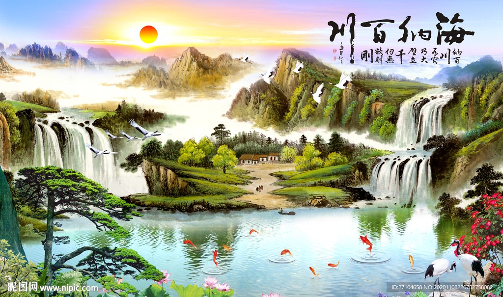 海纳百川背景墙