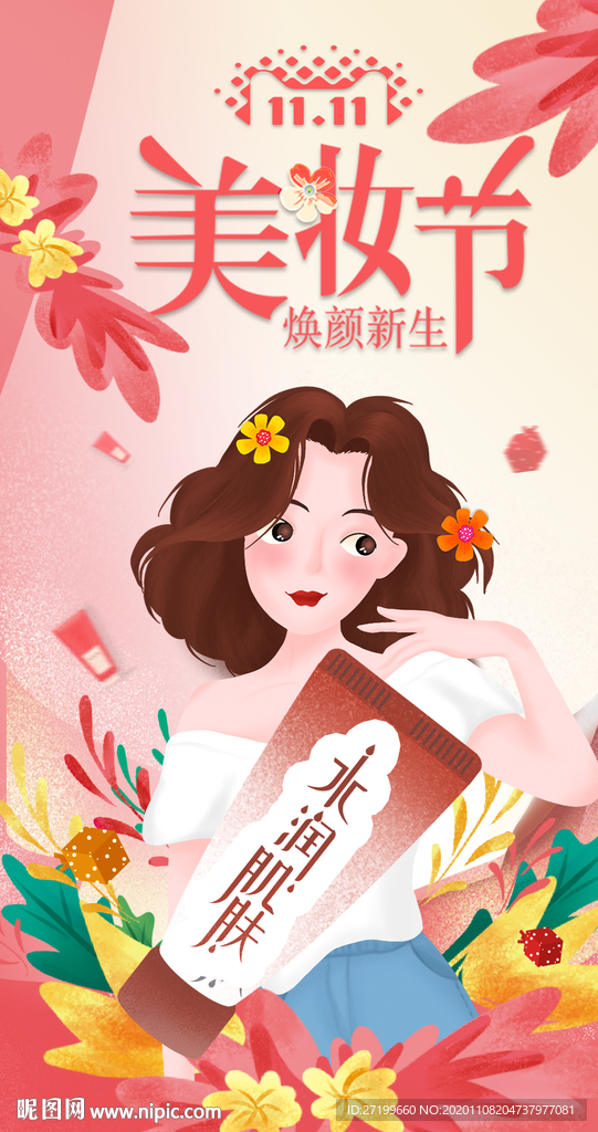 美妆海报