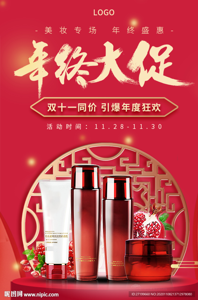美妆海报