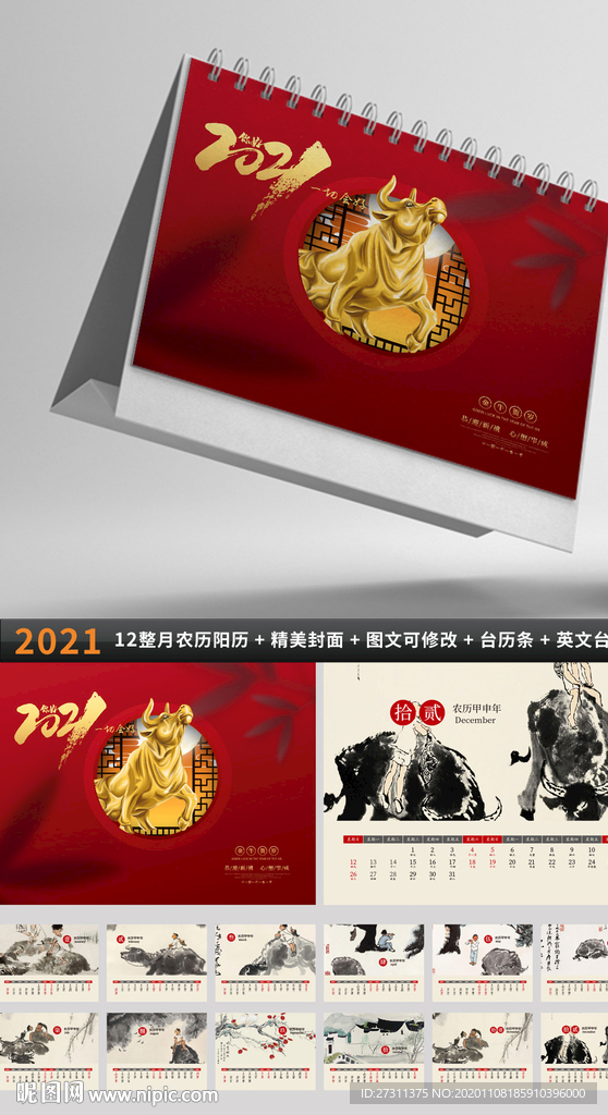 2021年台历中国风牛年台历图