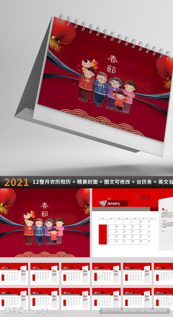 2021年拜年剪纸台历