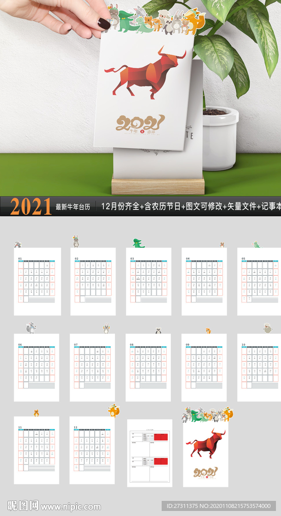 2021年计划本卡片式台历整套