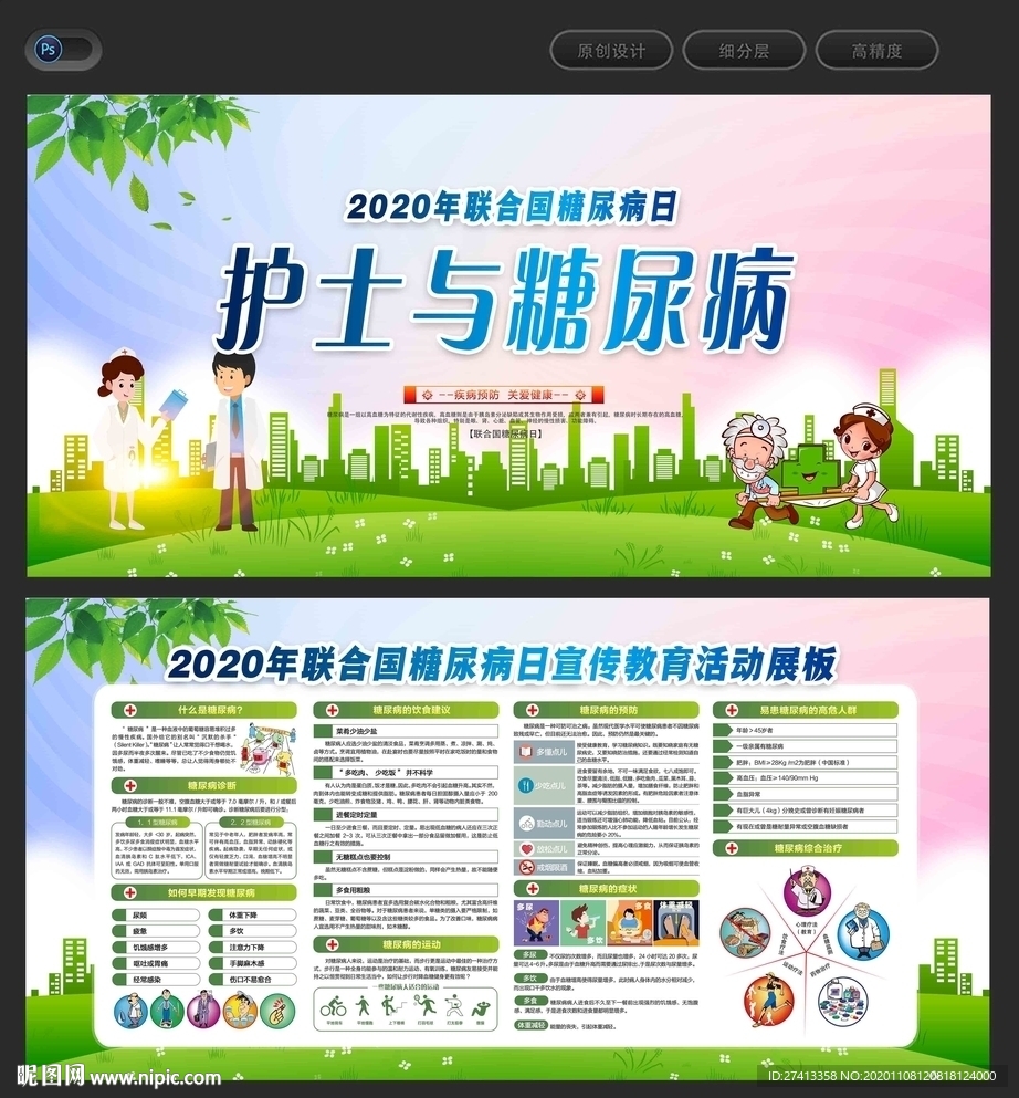 联合国糖尿病日