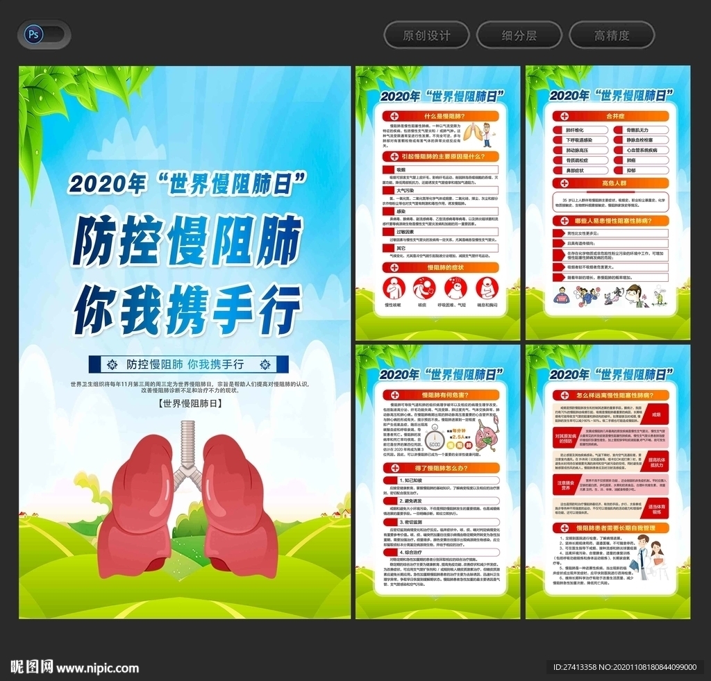 慢阻肺