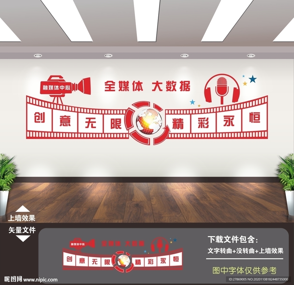 融媒体中心文化墙