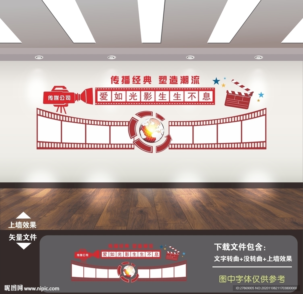影视传媒文化墙