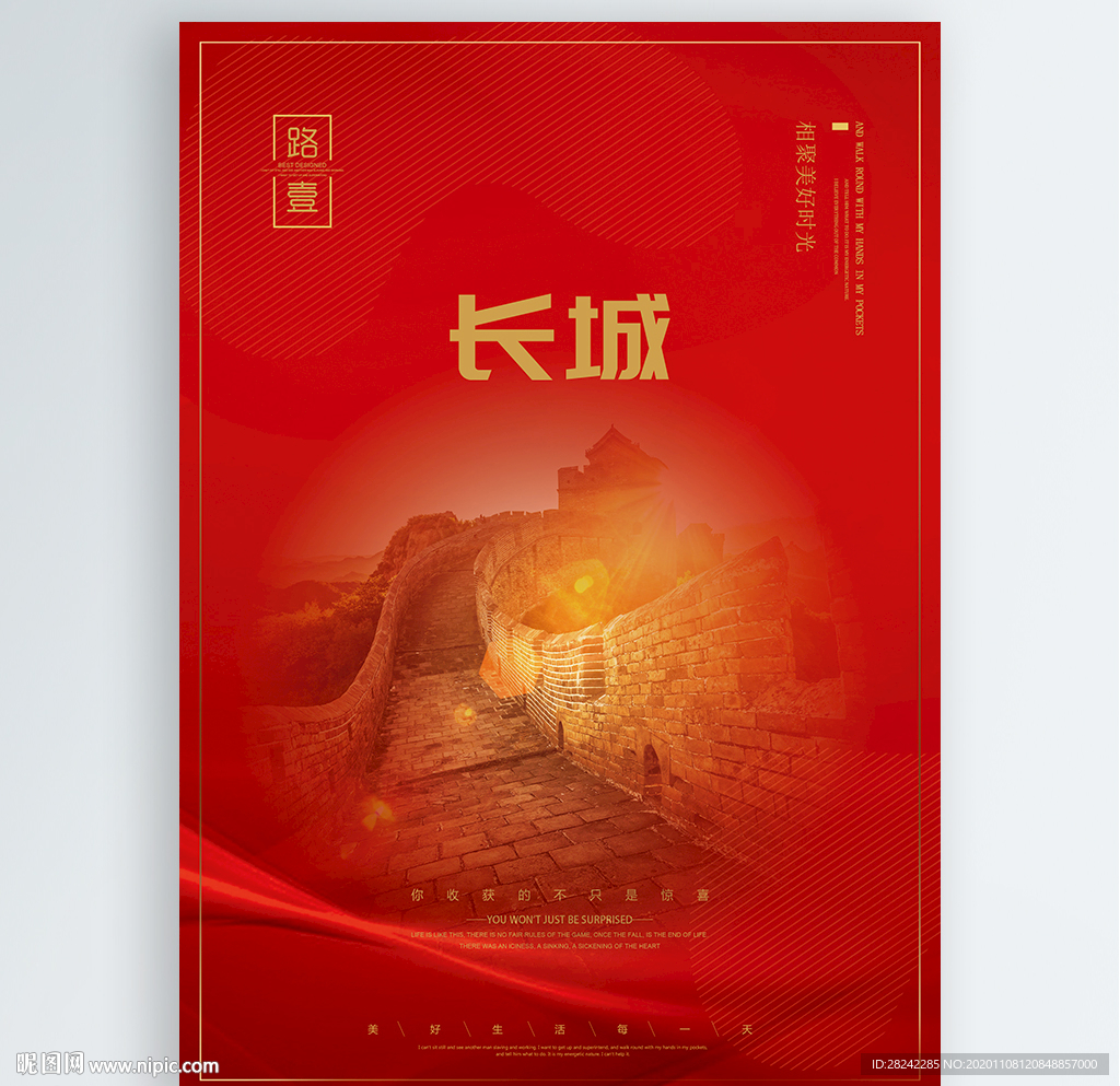 长城