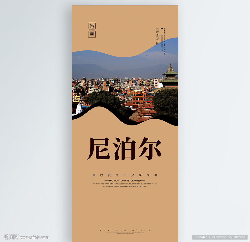 尼泊尔