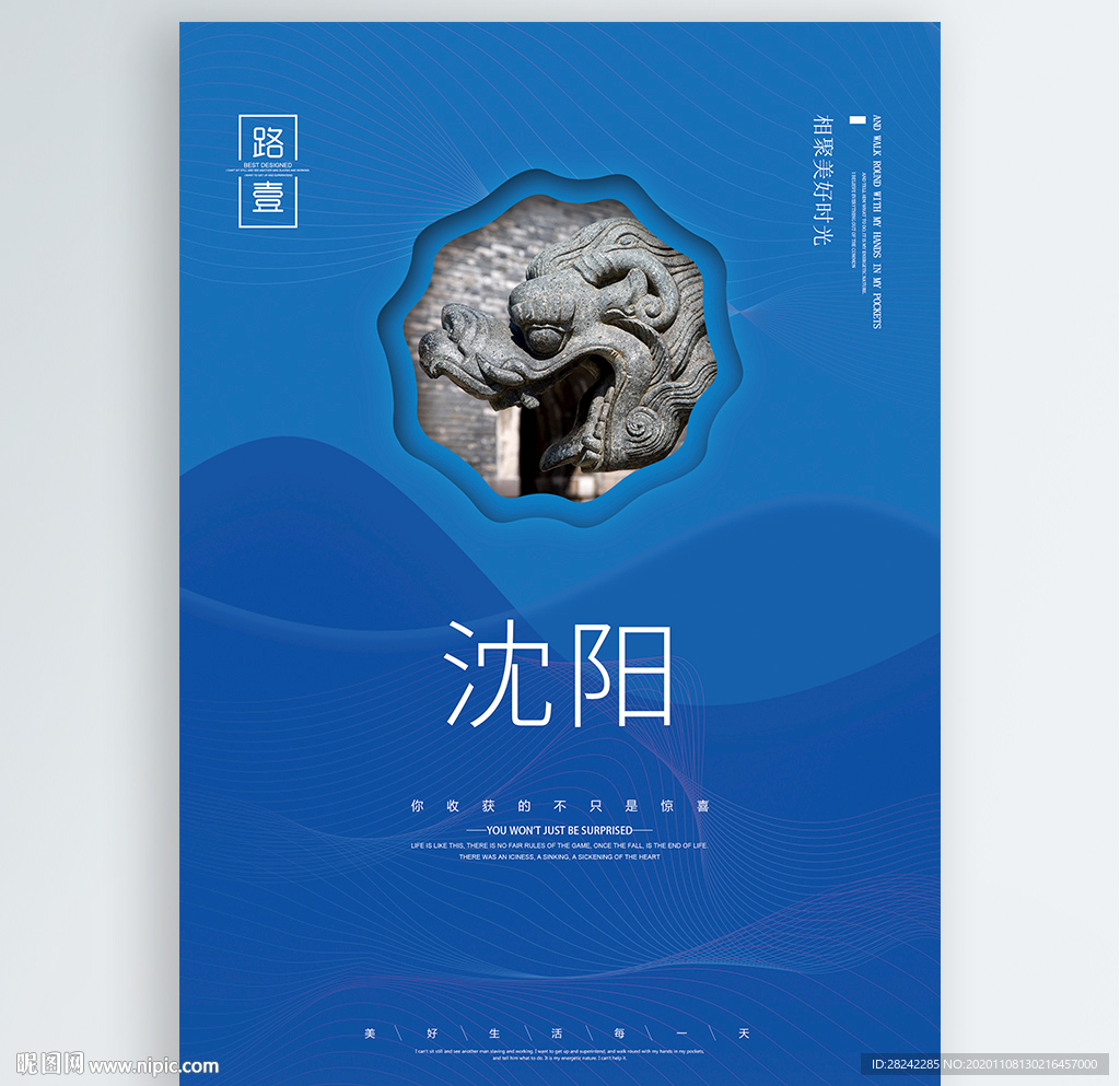沈阳