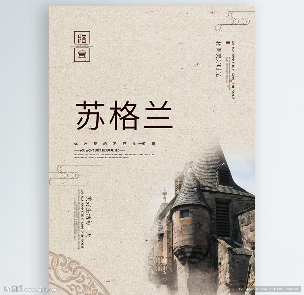 苏格兰