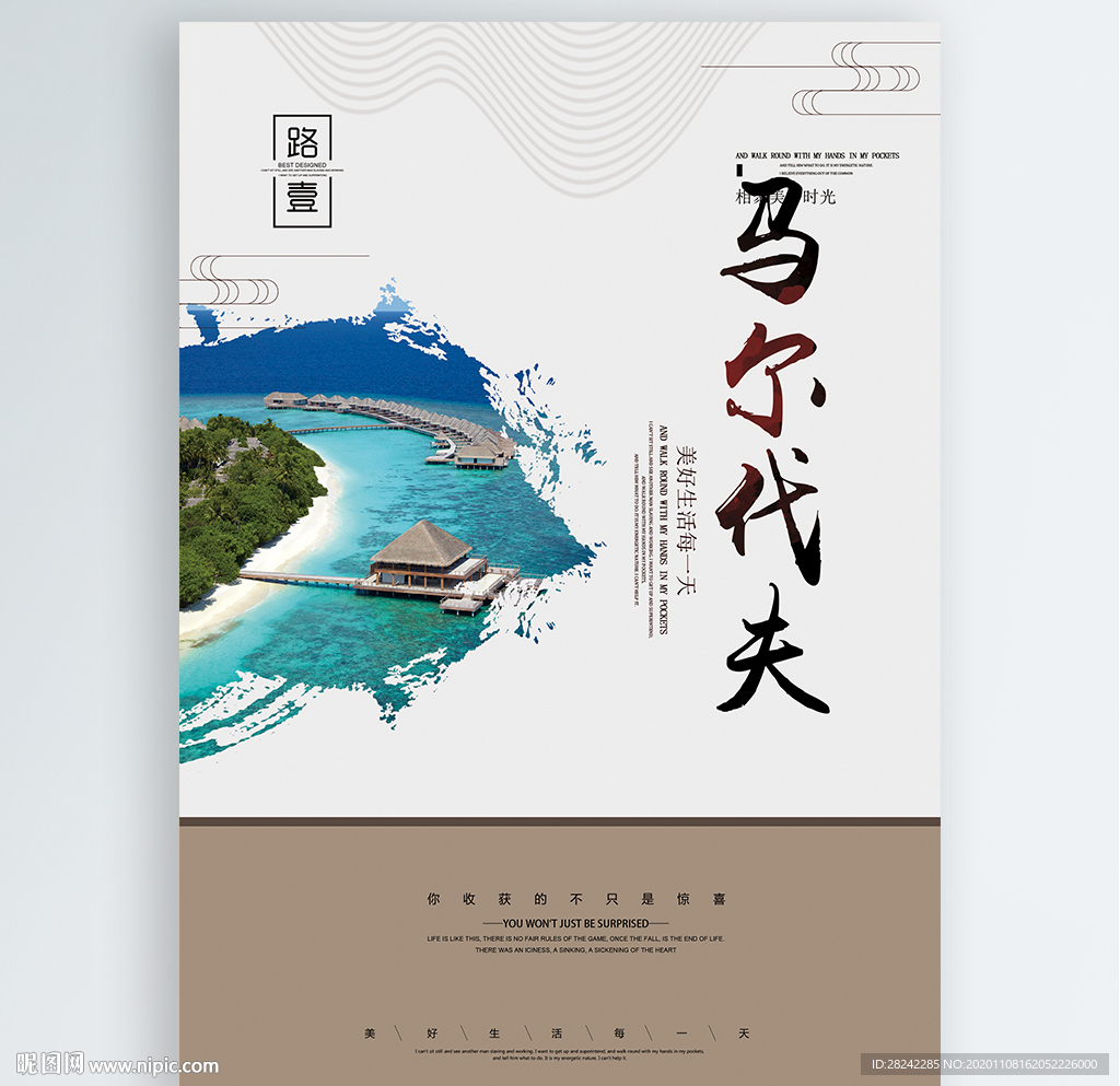 马尔代夫
