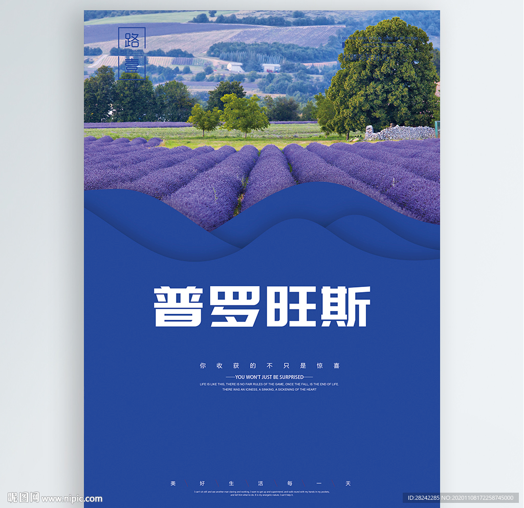 普罗旺斯