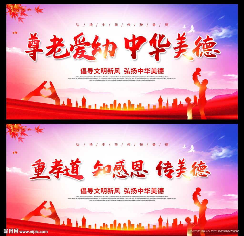 尊老爱幼 中华美德