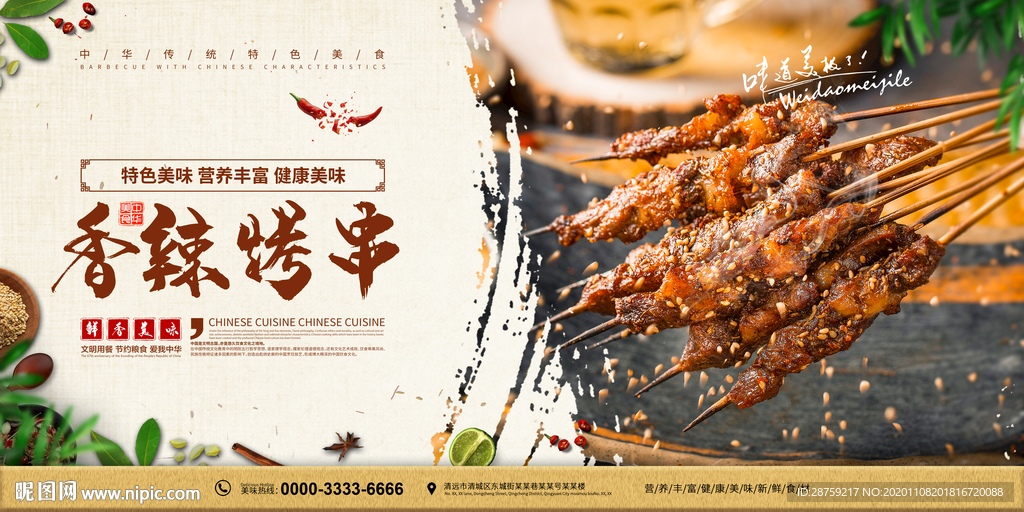 烤串