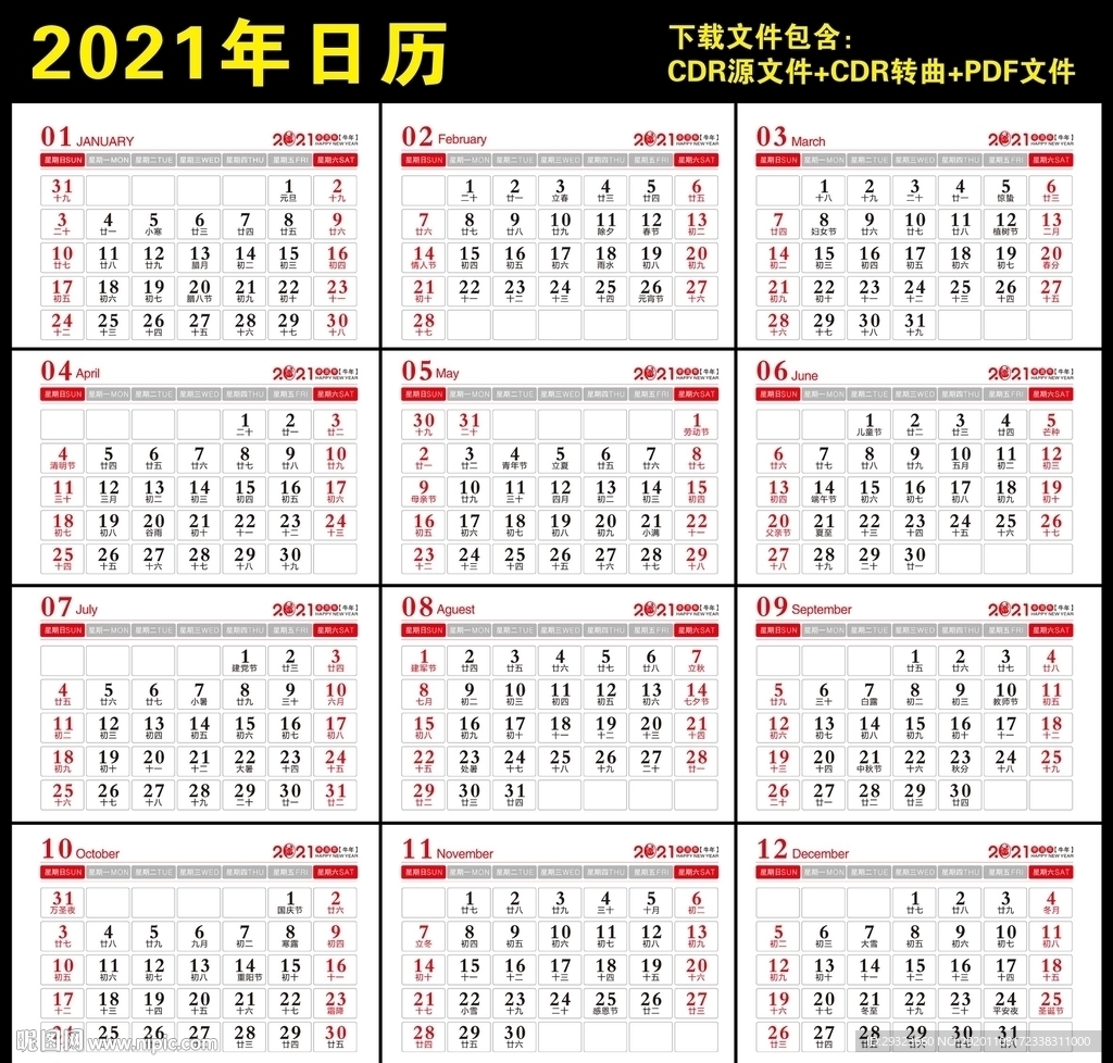 2021年日历