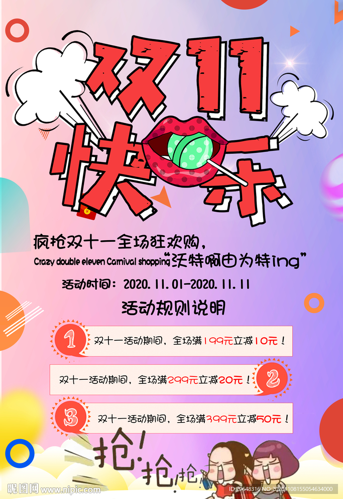 双十一