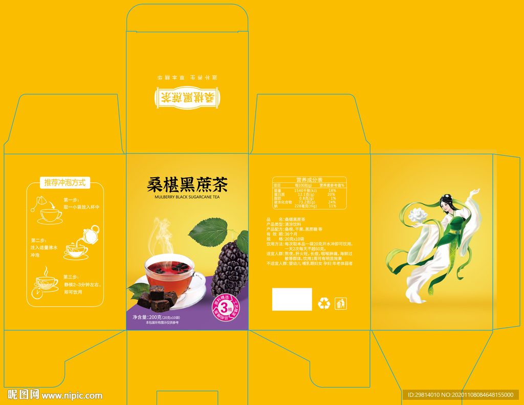 桑葚黑蔗茶包装图片