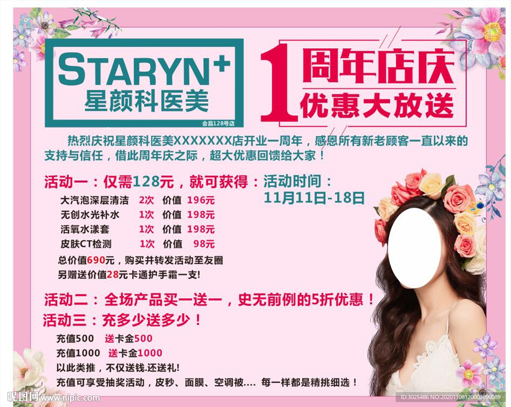 美容美甲活动海报