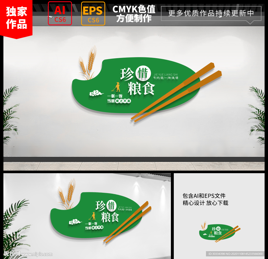 节约粮食餐厅文化墙