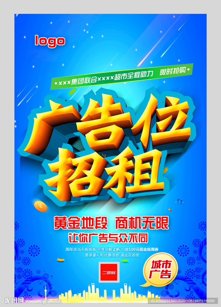 广告位招租海报
