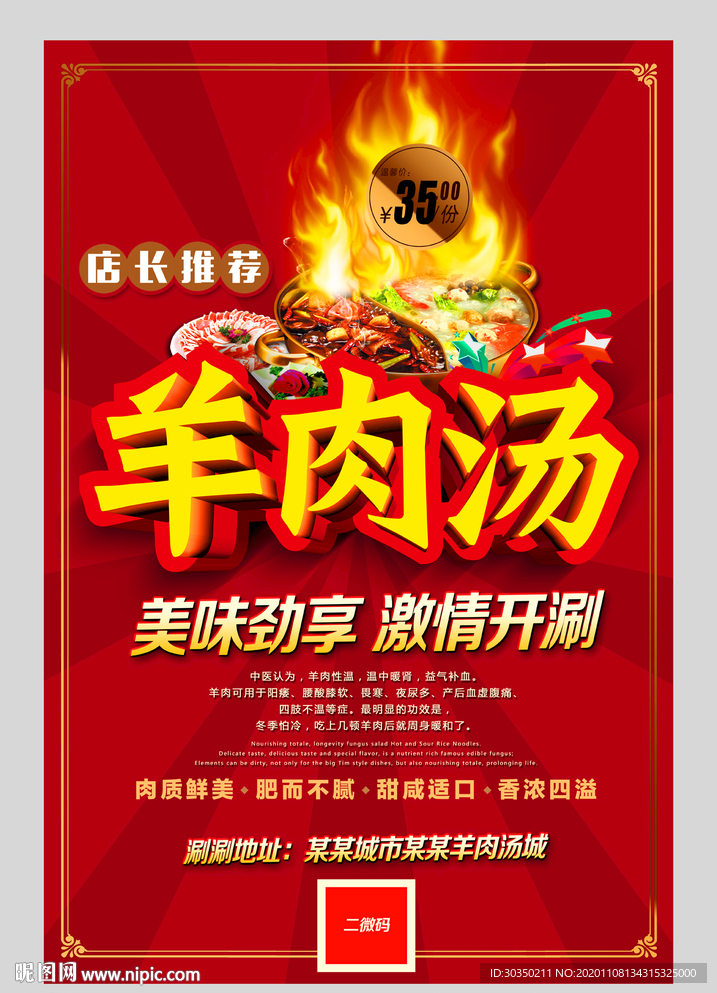 羊肉汤广告下载