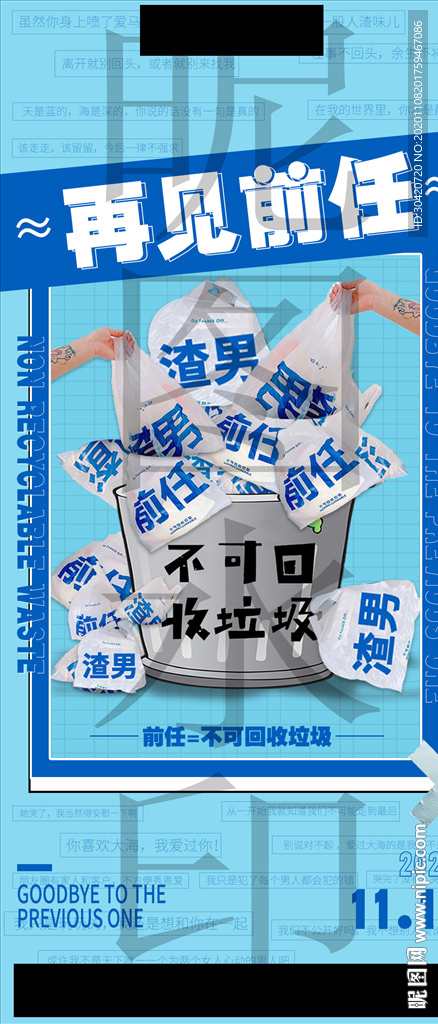 再见前任