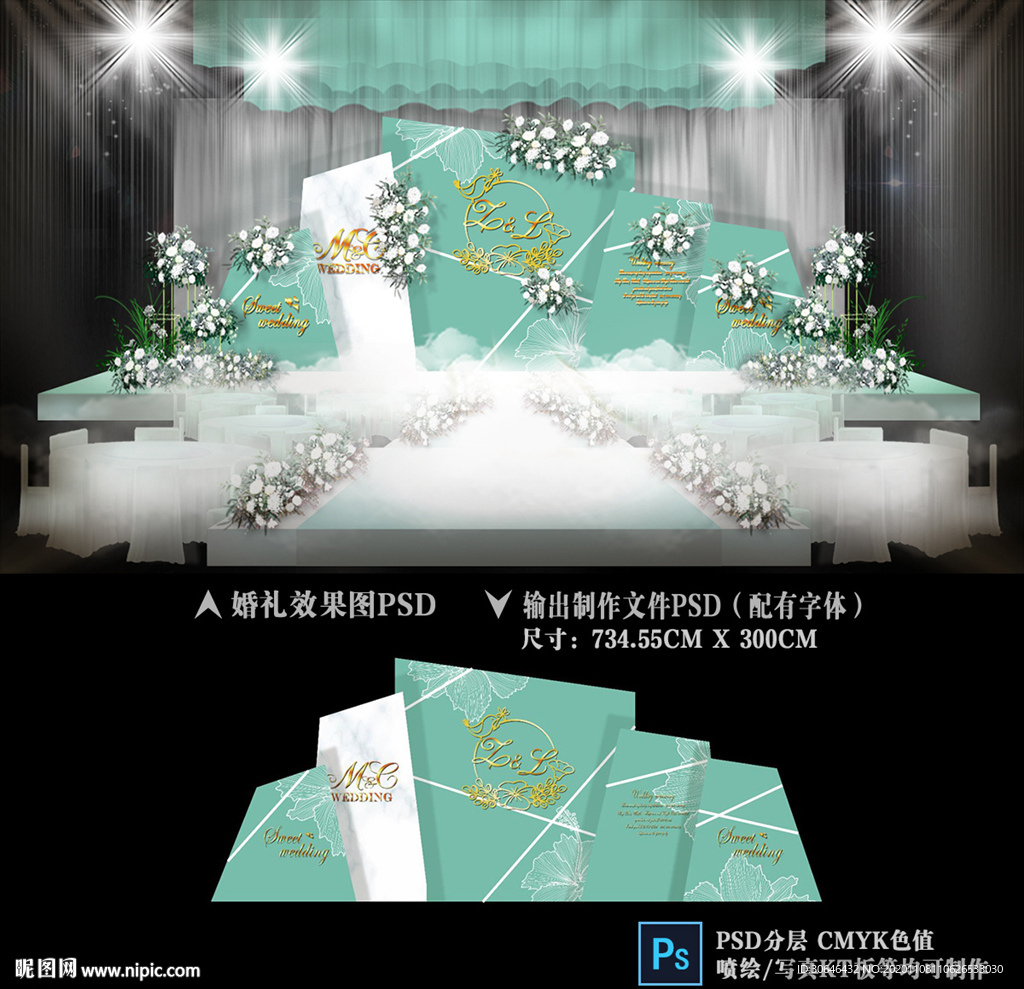 白绿色婚礼