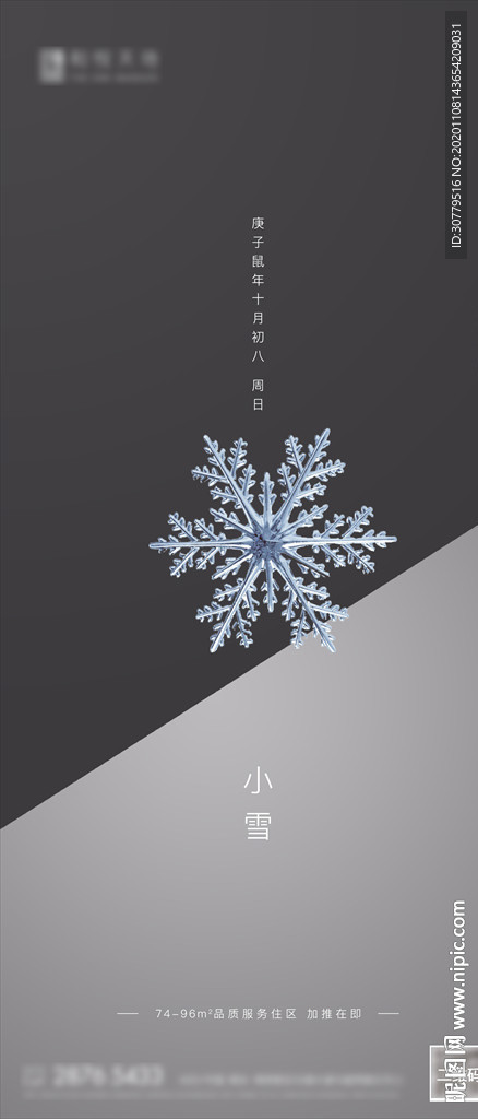 简约房地产小雪节气海报