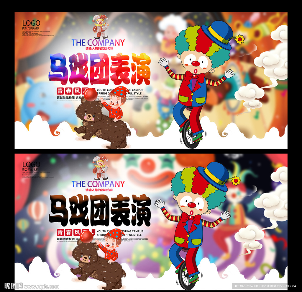马戏团