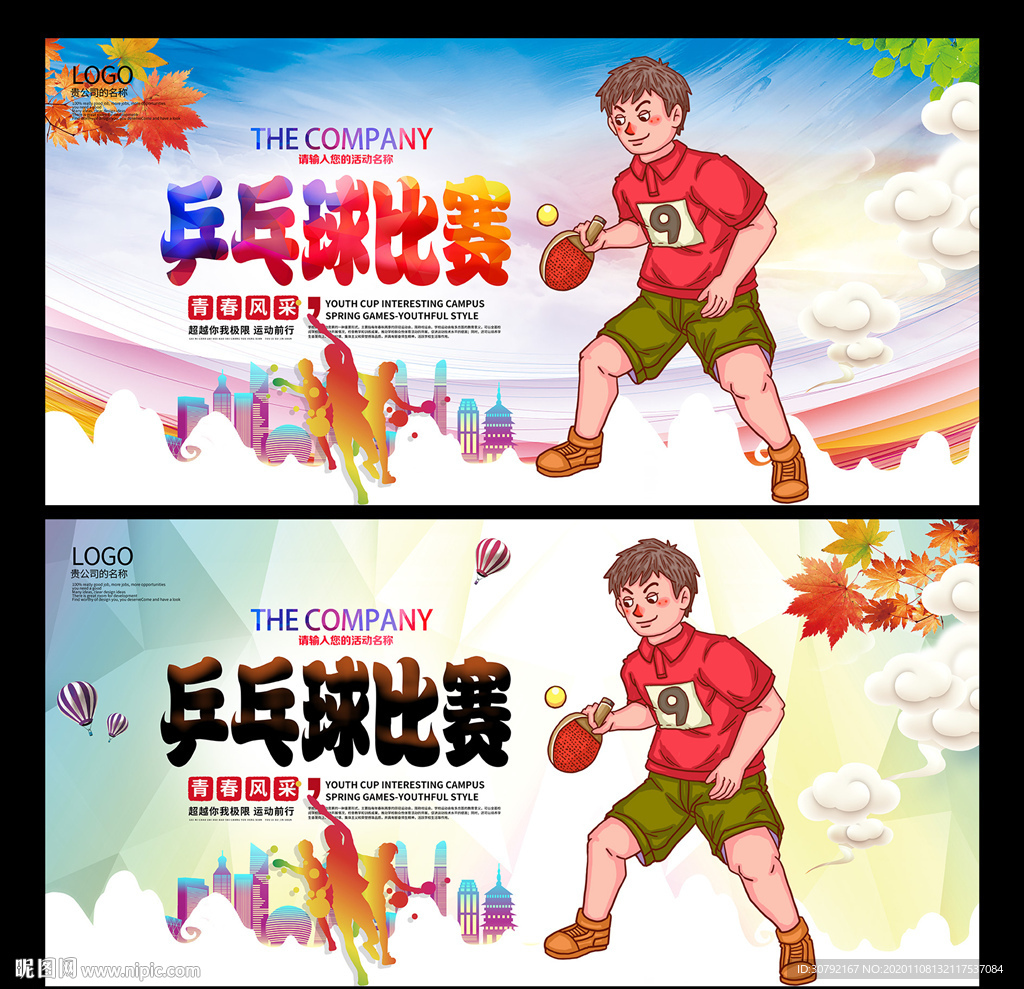 乒乓球