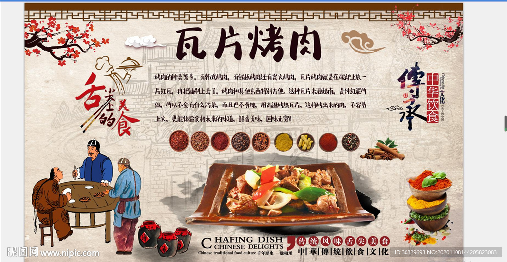 瓦片烤肉背景墙