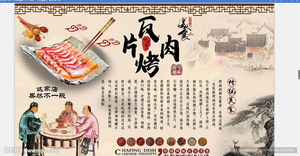瓦片烤肉背景墙