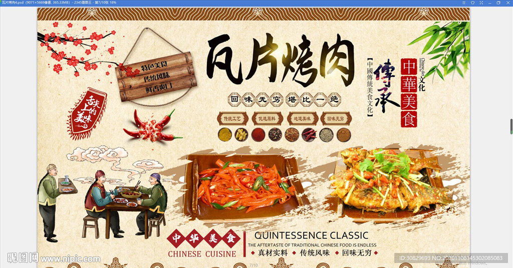 瓦片烤肉背景墙