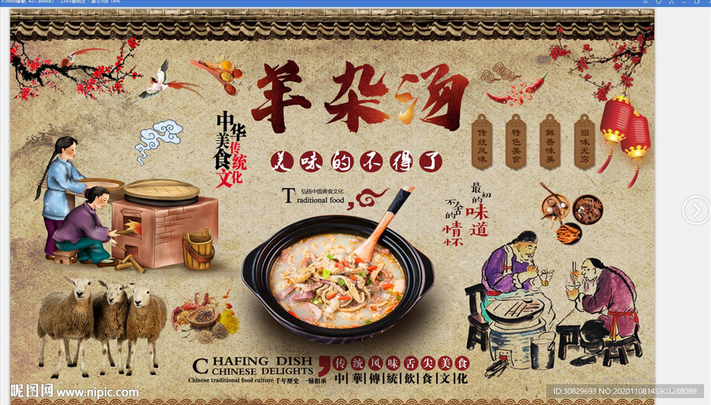 羊杂汤背景墙
