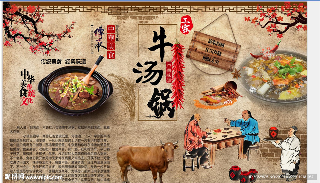 牛汤锅背景墙
