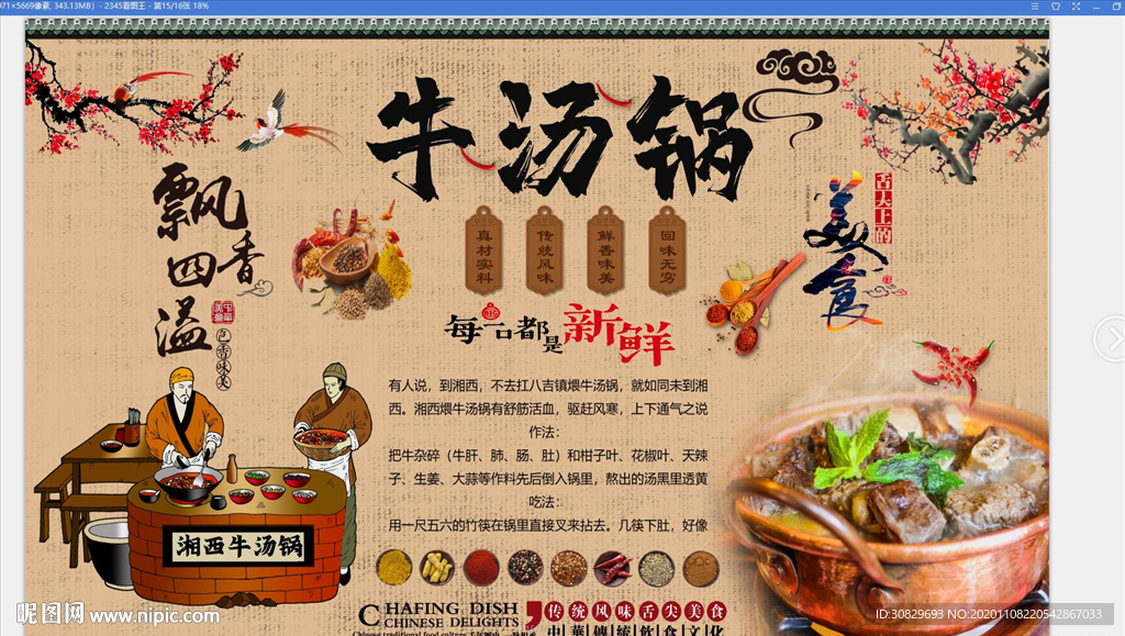 牛汤锅背景墙