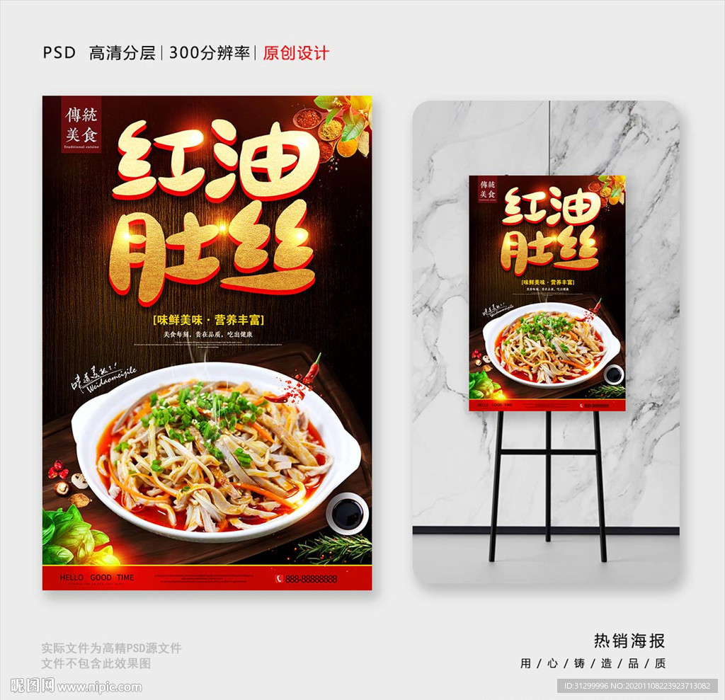 红油肚丝