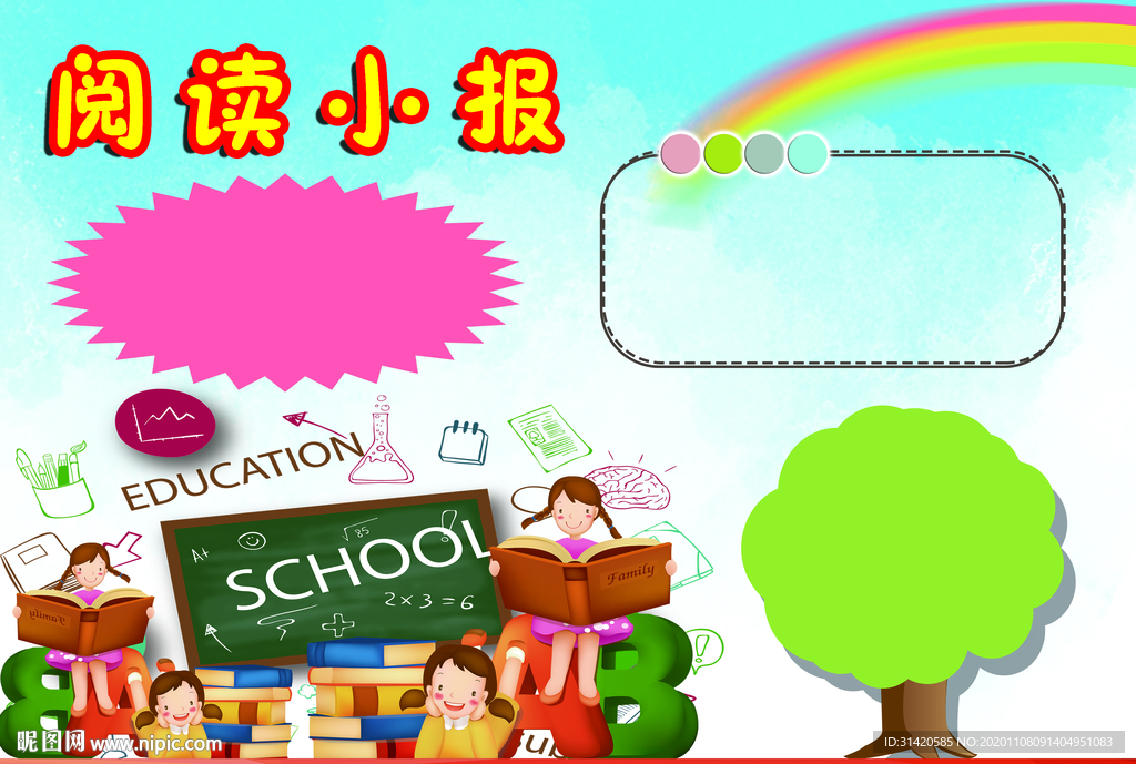 阅读小报手抄报模板