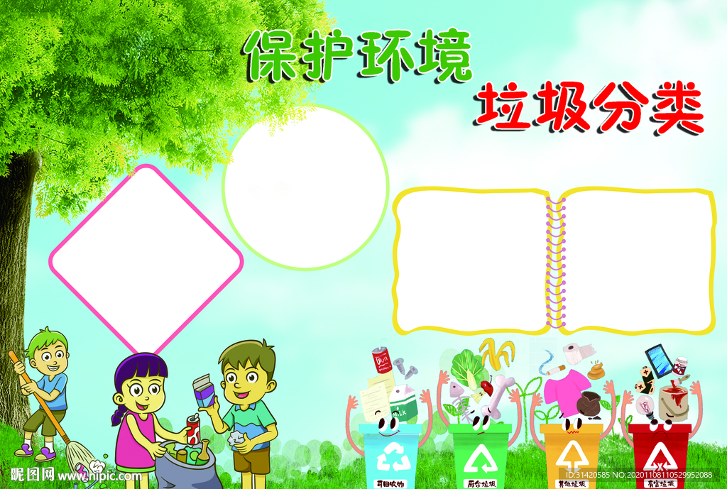 垃圾分类学生手抄报模板