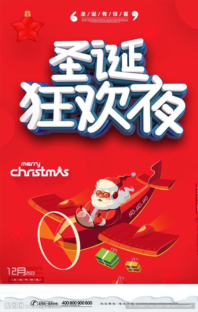 购物海报图片