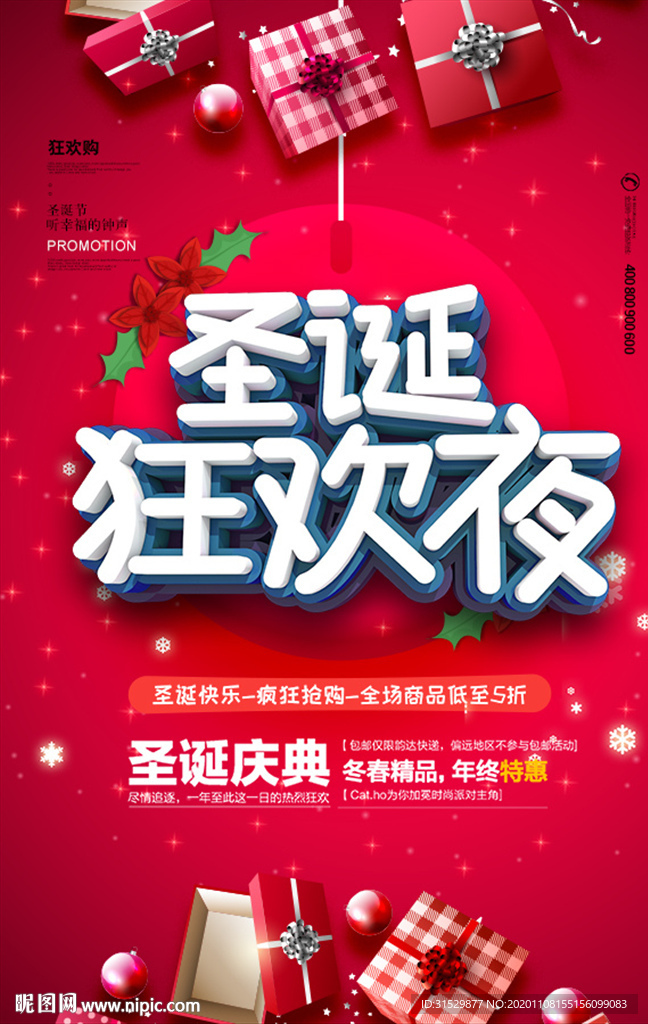 促销海报