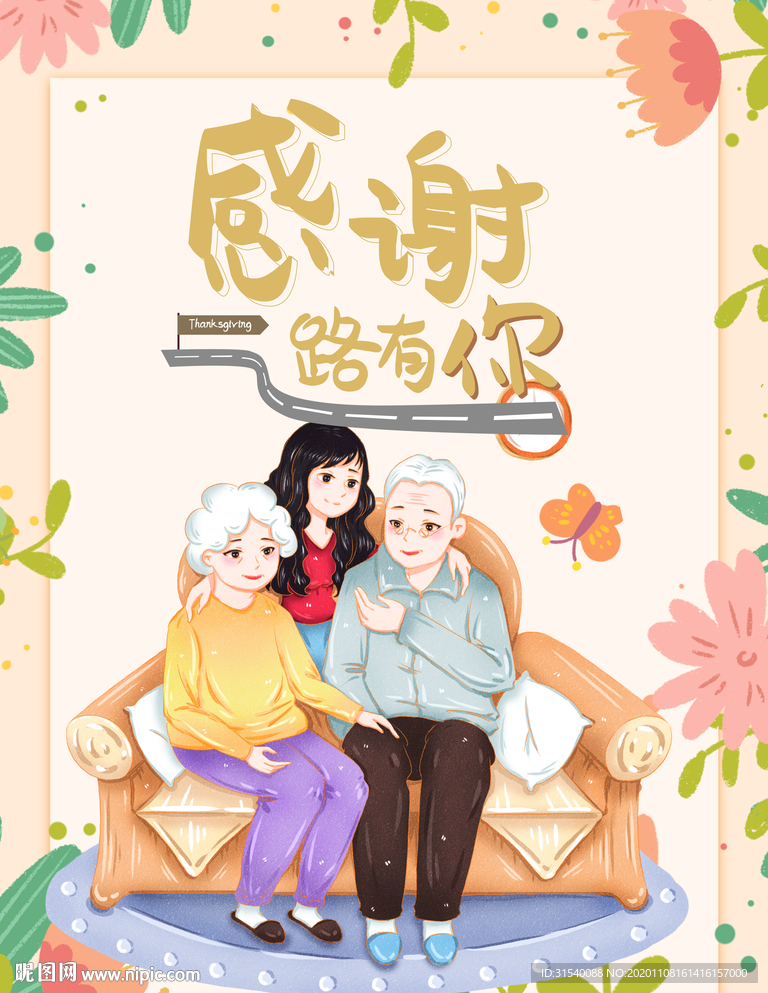 感恩节 感谢一路有你