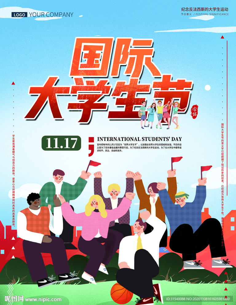 国际大学生节